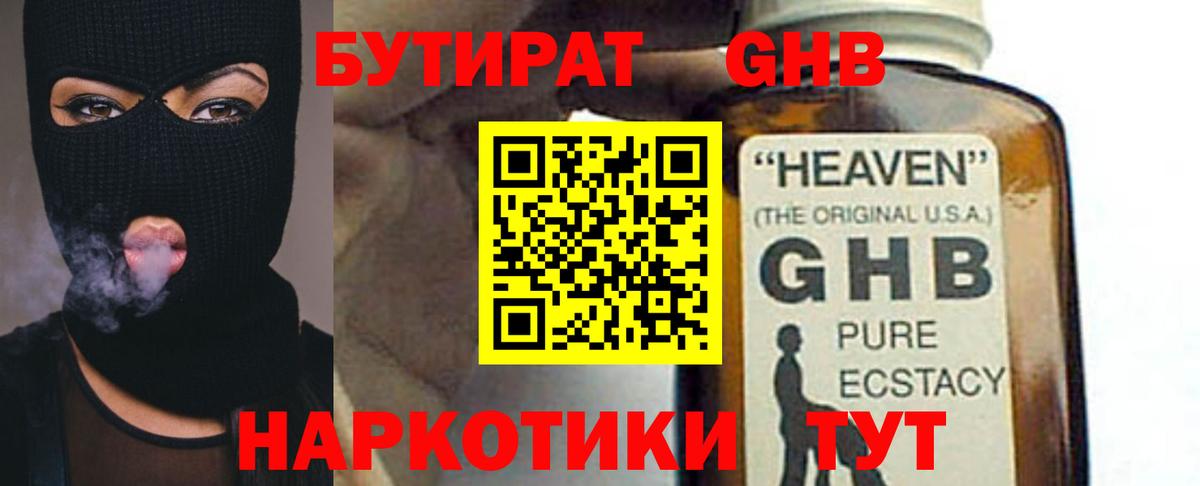 Белово  БУТИРАТ GHB  Вход с VPN 