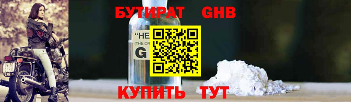 Бутират оксана Белово