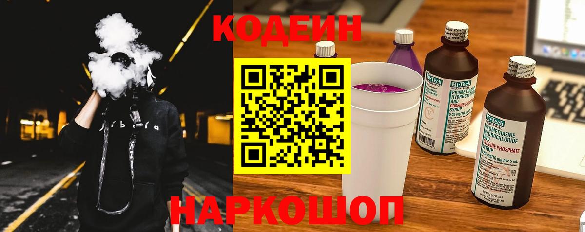 Кодеиновый сироп Lean Purple Drank Белово
