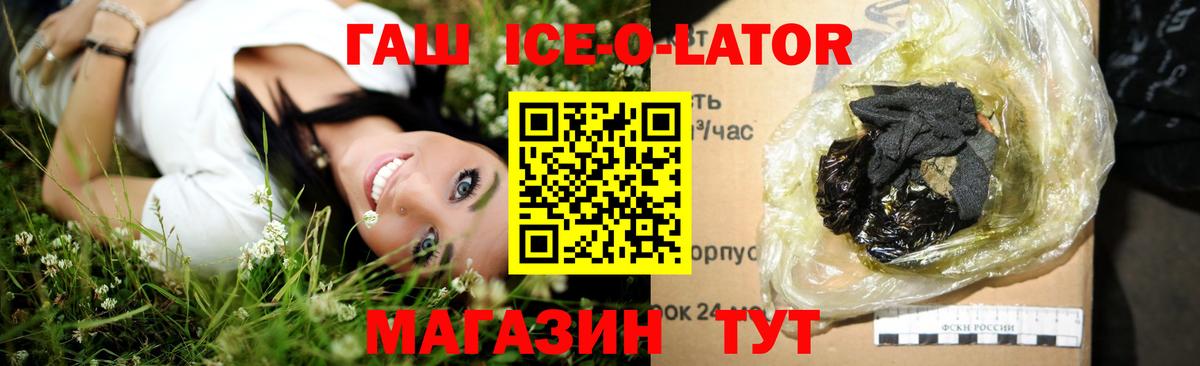 Белово  ГАШИШ ice o lator  Вход с VPN  даркнет сайт  Гашиш хэш 