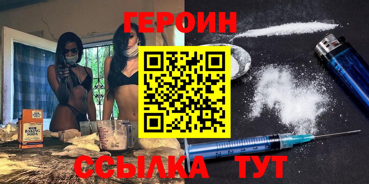 ГЕРОИН Heroin Белово