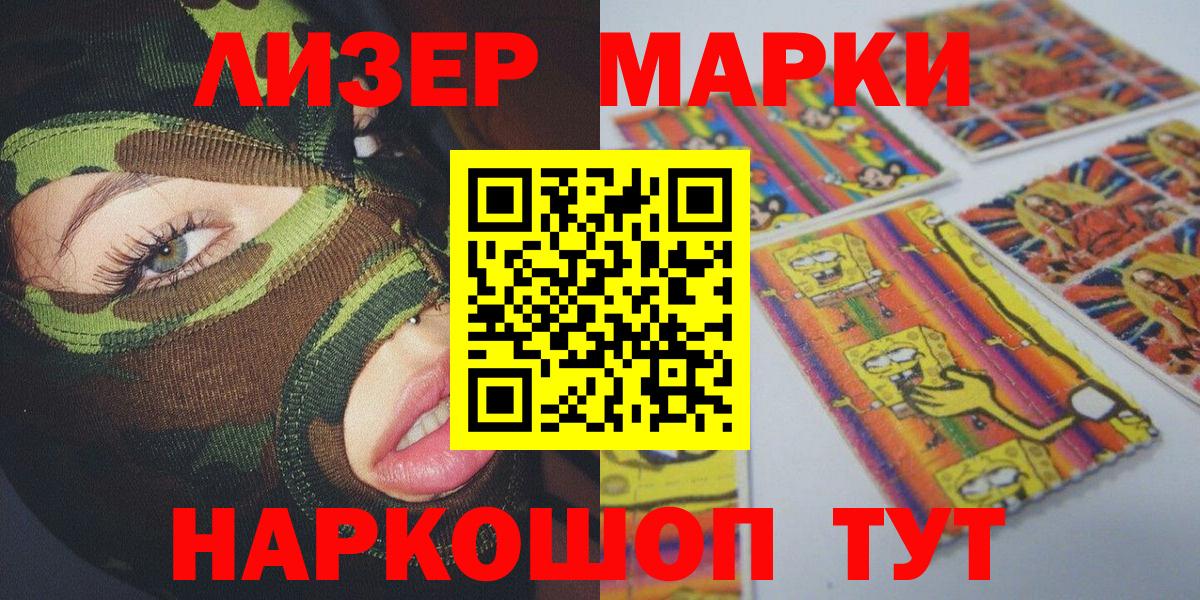 Белово  Марки 25I-NBOMe 1,5мг  Наркотические марки  Вход с VPN 